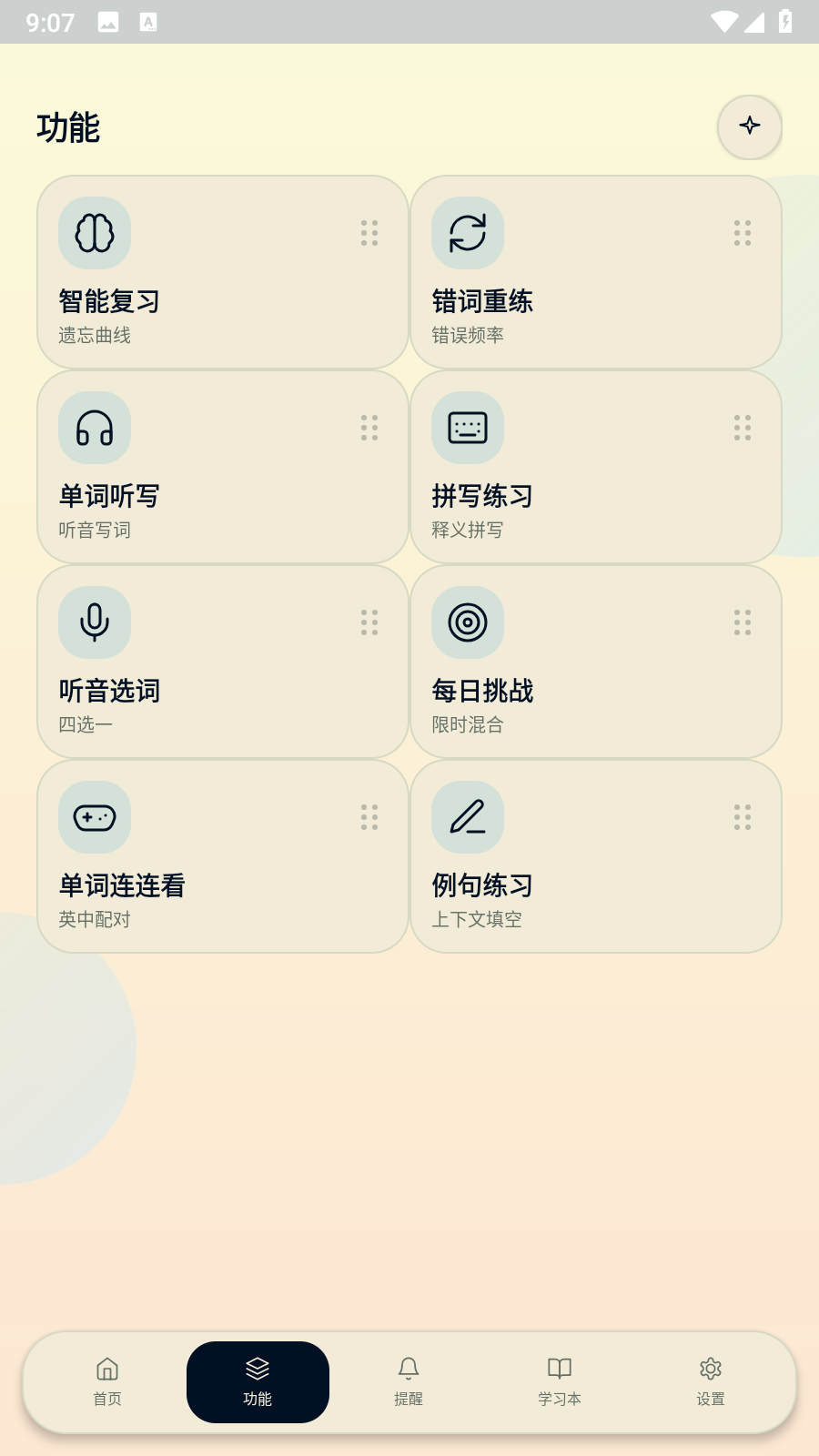 功能导航页