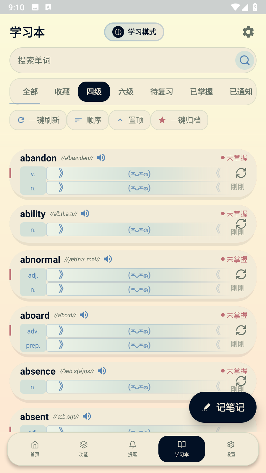学习本-学习模式