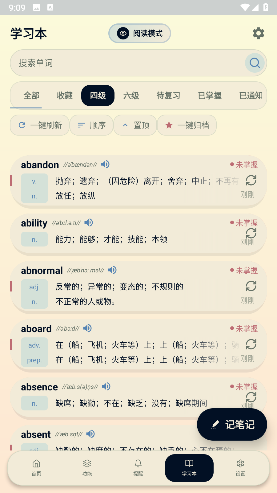 学习本-阅读模式