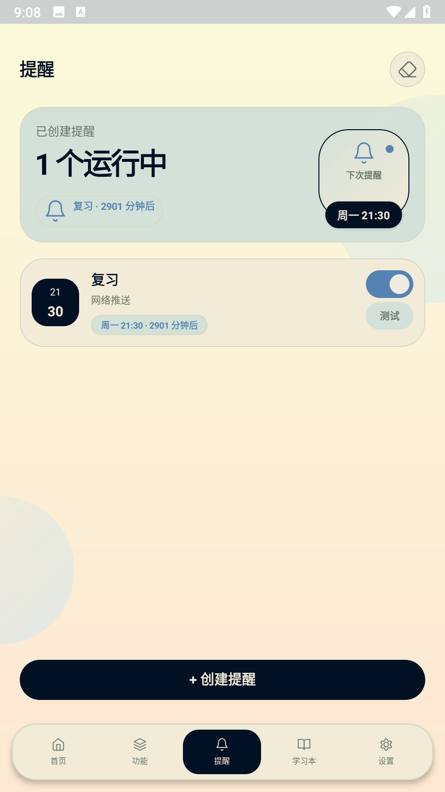 提醒页