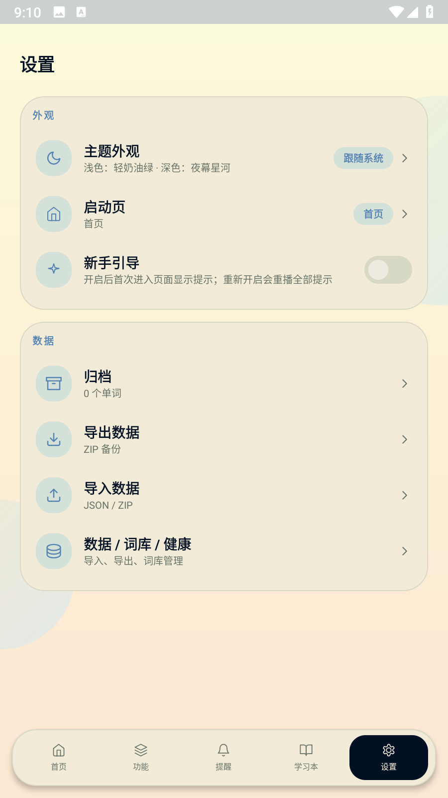 设置导航页